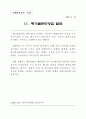 국제환경 정책 및 산업 동향 31페이지