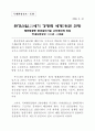 국제환경 정책 및 산업 동향 34페이지