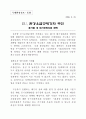 국제환경 정책 및 산업 동향 39페이지