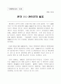 국제환경 정책 및 산업 동향 45페이지