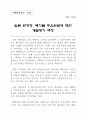 국제환경 정책 및 산업 동향 54페이지