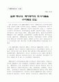국제환경 정책 및 산업 동향 66페이지
