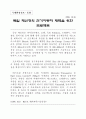 국제환경 정책 및 산업 동향 68페이지