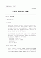 국제환경 정책 및 산업 동향 78페이지