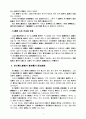 한글 전용정책과 박대통령- 역사적으로 오도된 부분 4페이지