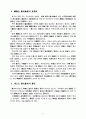 한글 전용정책과 박대통령- 역사적으로 오도된 부분 5페이지
