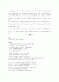 김춘수 시에 나타난 색채의 원형심상 연구 18페이지