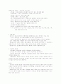 절기(시기)별 청소년 신행 프로그램 개발 및 정착(활성화)을 위한 제언 9페이지