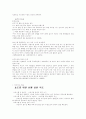 절기(시기)별 청소년 신행 프로그램 개발 및 정착(활성화)을 위한 제언 12페이지