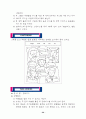 영어수업활용게임 20페이지