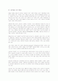 세계화와 문명의 충돌 10페이지