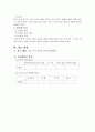 과학과 교수 학습지도안 3페이지