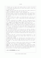 노동시장의 변화에 따른 인사정책 8페이지