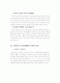 사회복지 정책방향과 재가복지봉사센터의 역할 4페이지