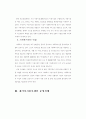 사회복지 정책방향과 재가복지봉사센터의 역할 5페이지