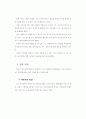 사회복지 정책방향과 재가복지봉사센터의 역할 9페이지