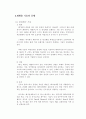 [사회과학] 폐기물재활용산업 5페이지