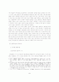 전기 순수법가의 국가관-상앙상앙의 국가관을 중심으로 2페이지