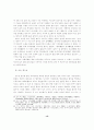 전기 순수법가의 국가관-상앙상앙의 국가관을 중심으로 12페이지