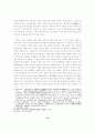 전기 순수법가의 국가관-상앙상앙의 국가관을 중심으로 13페이지