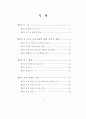 영,유아 보육사업의 개선방안 7페이지