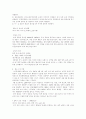 한국현대사의 이해와 사회인식 8페이지