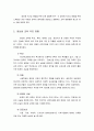 정보화 역기능 예방을 위한 교육 방법론 3페이지
