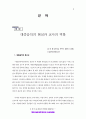 인터넷과 대중가요가 청소년에게 미치는 영향 2페이지