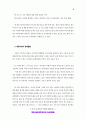 인터넷과 대중가요가 청소년에게 미치는 영향 5페이지
