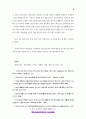 인터넷과 대중가요가 청소년에게 미치는 영향 9페이지