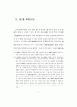 고려시대 시의식의 현재적 의의 16페이지
