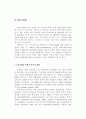 국제사회와 NGO 6페이지