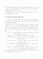 지역사회자원 개발 및 자원활용 2페이지