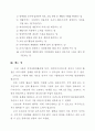지역사회자원 개발 및 자원활용 8페이지