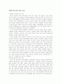 미래의 한국사회 발전전망 1페이지