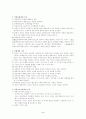 사회복지실천과 사회사업의 통합적 방법 5페이지