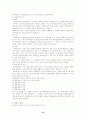 사회복지실천과 사회사업의 통합적 방법 10페이지