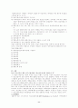 사회복지실천과 사회사업의 통합적 방법 11페이지