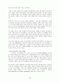 최근의 테러리즘과 미국의 전략 14페이지