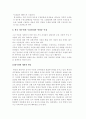 팔당 상수원 오염과 개선 방안 2페이지