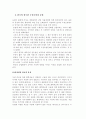 팔당 상수원 오염과 개선 방안 6페이지