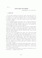 팔당 상수원 오염과 개선 방안 15페이지