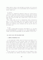 팔당 상수원 오염과 개선 방안 18페이지