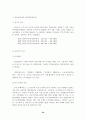 팔당 상수원 오염과 개선 방안 32페이지