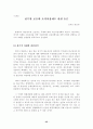 팔당 상수원 오염과 개선 방안 35페이지