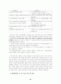 팔당 상수원 오염과 개선 방안 39페이지