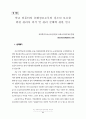 학교 컴퓨터실의 음란물 접촉 실태 조사 연구 16페이지