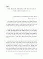 학교 컴퓨터실의 음란물 접촉 실태 조사 연구 33페이지
