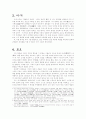 한국 고전비평 2페이지