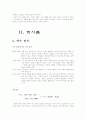 한국 고전비평 3페이지